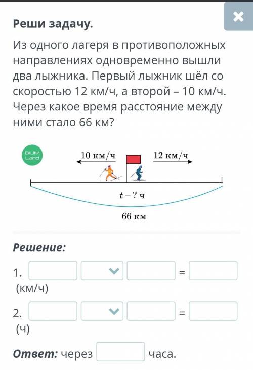 Реши задачу. Из одного лагеря в противоположных направлениях одновременно вышли два лыжника. Первый 