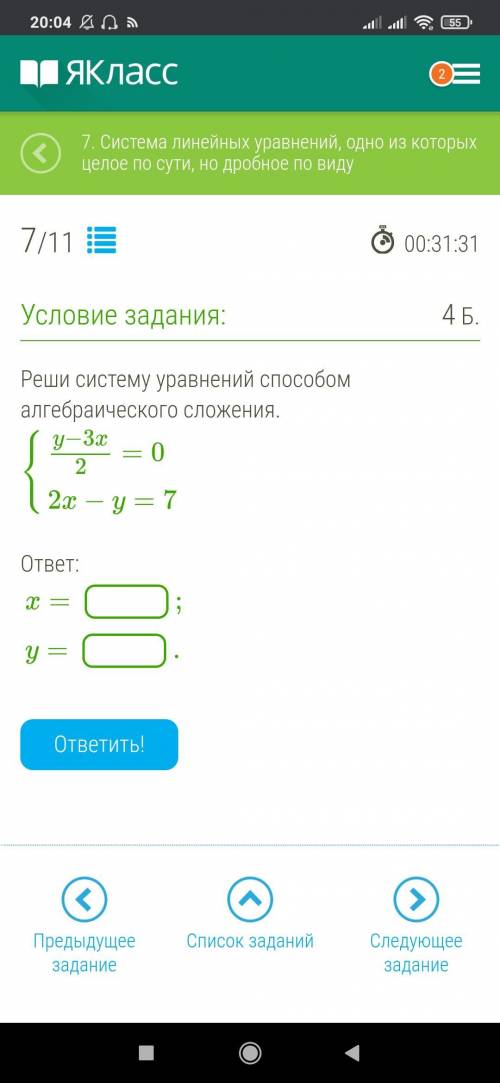 Реши систему уравнений алгебраического сложения. {y−3x/2=0  2x−y=7 ответ: x= ;y= .