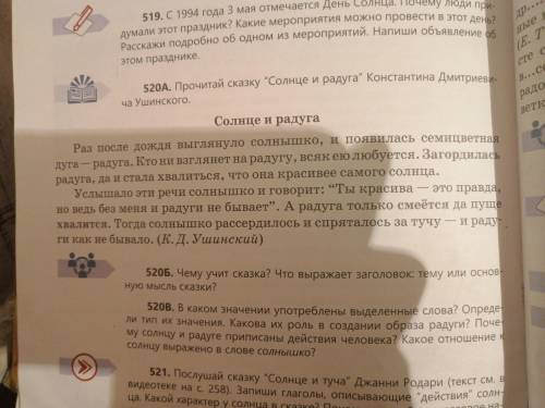 520В. В каком значении употреблены выделенные слова? Опреде ли тип их значения. Какова их роль в соз