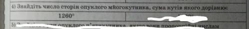 Знайдить число сторін опуклого многокутника, сума кутів якого дорівнюе 1260​