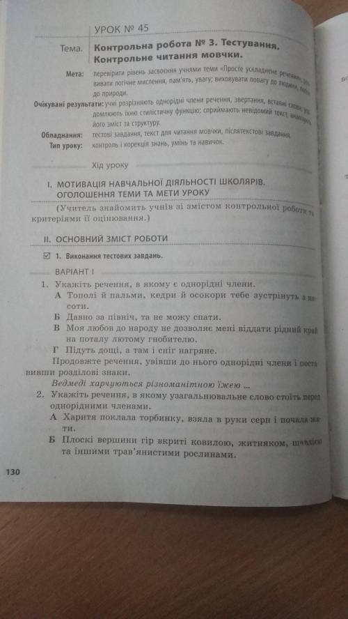 До іть зробити контрольну з української мови