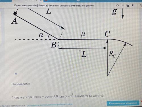 Материальная точка съезжает с горки (см. рисунок). Первый участок AB - гладкая плоскость длиной L = 