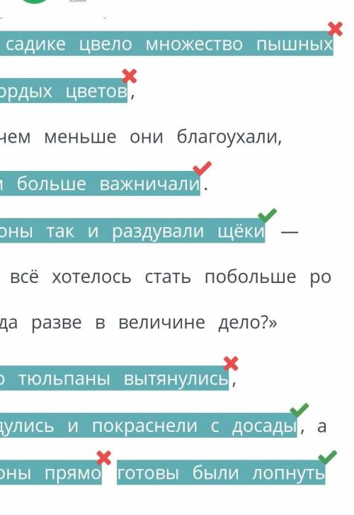 Выдели в тексте олицетворения. Определи их роль в тексте.«В садике цвело множество пышных,гордых цве