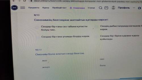 сделать тест по казахскому языку