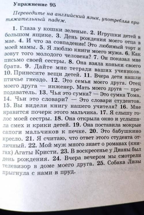 Переведи на английский язык, примени притяжательный падеж​