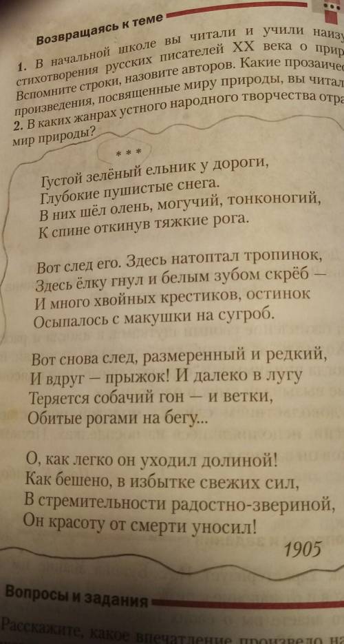 5 класс литература 1) Какие чувства хотел передать автор? 2) Ввпешите средства вврожения (эпитеты ме