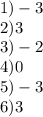 1) - 3 \\ 2)3 \\ 3) - 2 \\ 4)0 \\ 5) - 3 \\ 6)3