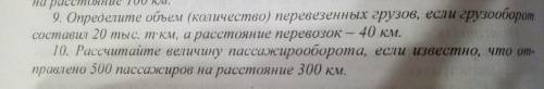 Решить задание под номером 9 и 10.