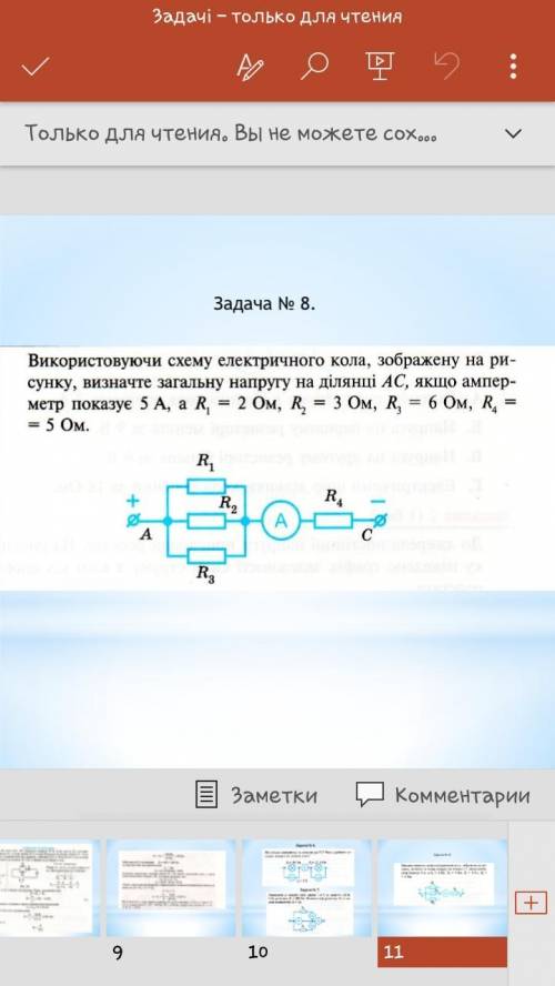 , 8 клас физика  6 и 8 задание