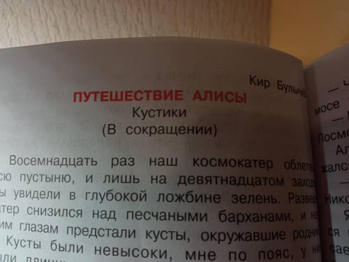 Краткий пересказ путешествие Алисы кустики в сокращении Кир булычёв