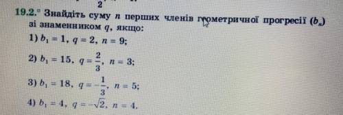 знайдіть суму n перших членів геометричної прогресії. ​