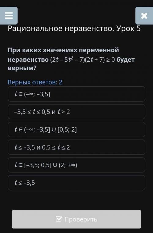 Рациональное неравенство. Урок 5. Задание 3​