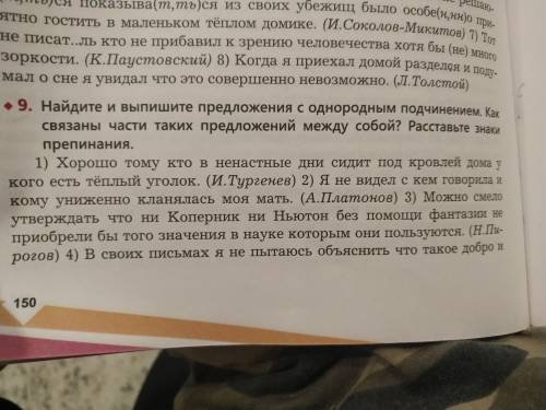 По сделать 9 задание! Чем быстрее тем лучше, за ранее ! Укажите главную и придаточную части во всех 