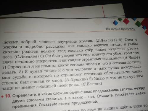 По сделать 9 задание! Чем быстрее тем лучше, за ранее ! Укажите главную и придаточную части во всех 