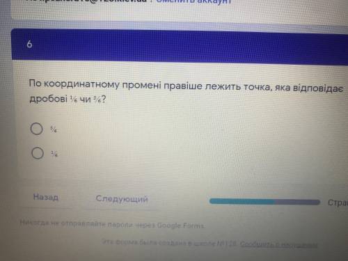 1.Який из дробів більший 1/4 чи 3/4? 2.Який із дробів менший 5/8 чи 7/8?  3.По координатному промені