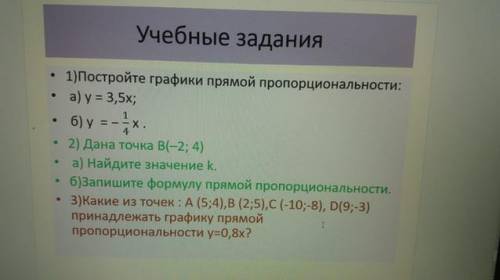 1)Постройте графики прямой пропорциональности: a) y=3,5x; б) y = - 1/4 * x 2) Дана точка B(-2;4) а) 