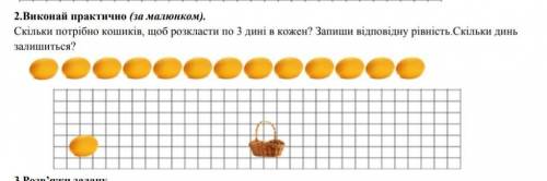 Скільки потрібно кошиків, щоб розкласти по 3 дині в кожен? Запиши відповідну рівність. Скільки динь 