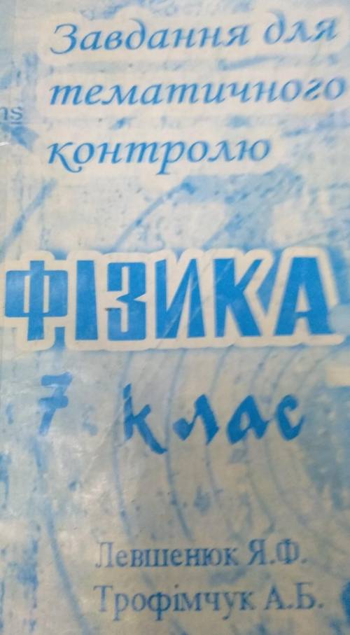 Всі правильні відповіді книжки будьласка дуже треба​