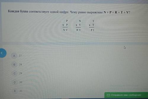 Каждая буква соответствует одной цифре чему равно выражение n + p + r + t + v