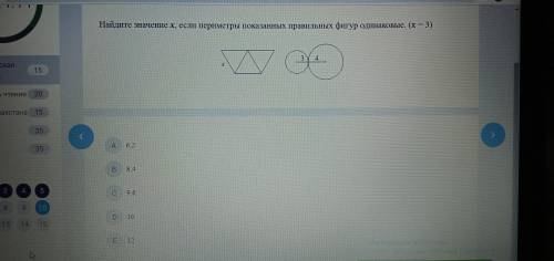 Найдите значение x если периметр показаных правильных фигур одинаковые