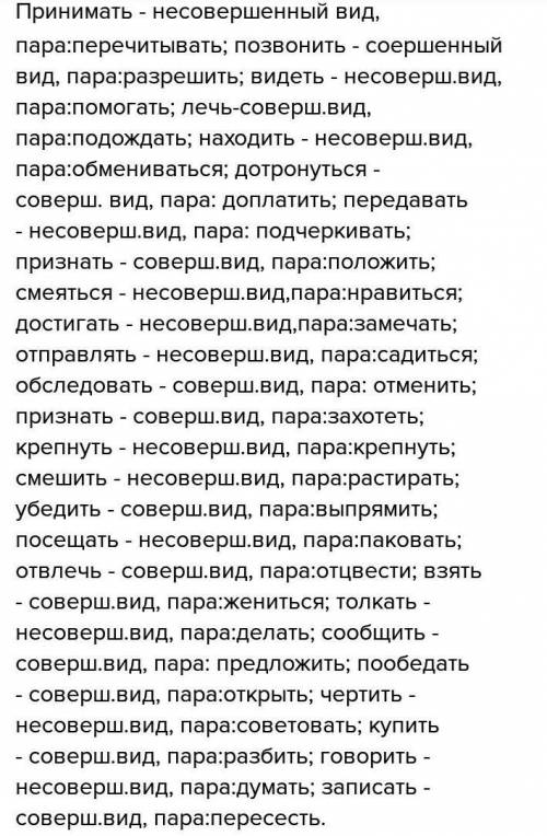 - 4. Определите вид глаголов и подберите к каждому из них видовую пару.Принимать - Позвонить -Разреш