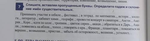 Емонстрация, EСпишите, вставляя пропущенные буквы. Определите падеж и склоне-7ние имён существительн