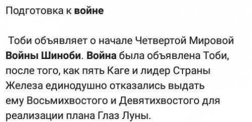 Кто развязал 4 мировую войну шиноби? ​