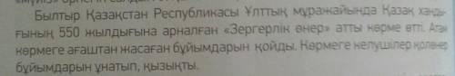 Помагите тут надо составить один вапрос по тексту​