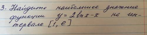 Найдите наибольшее значение функции y = 2ln x - x на интервале 1, e