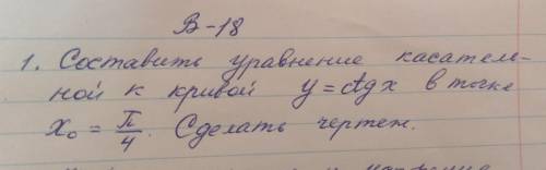 Нужно составить уравнение касательной к кривой