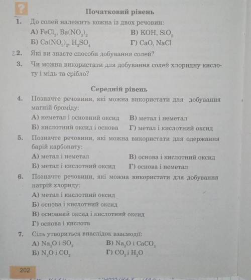 ВСЕ до солей належать кожна із двох речовин: A).FeCl2,Ba(NO3)2​