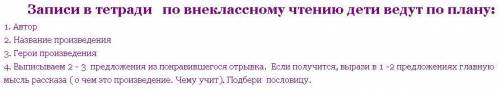 Читательский дневник. Повесть  Васёк Трубачёв и его товарищи  часть 1 - ая. Файл прикрепил. Там на