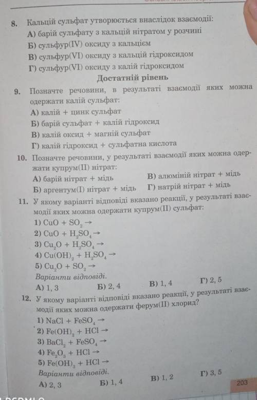 ВСЕ кальцій сульфат утворюється внаслідок взаємодії​