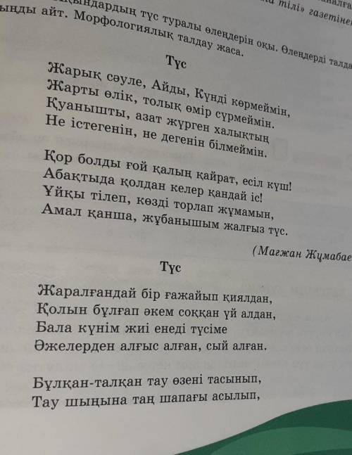 Морфология талдау жасап беріңіздерш ​