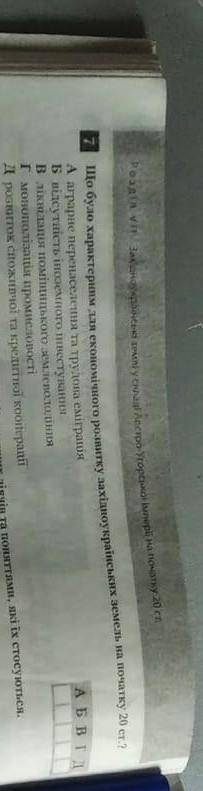 Що було характерним до сконопічного розвитку західної Українських земель на початку 20 ст​