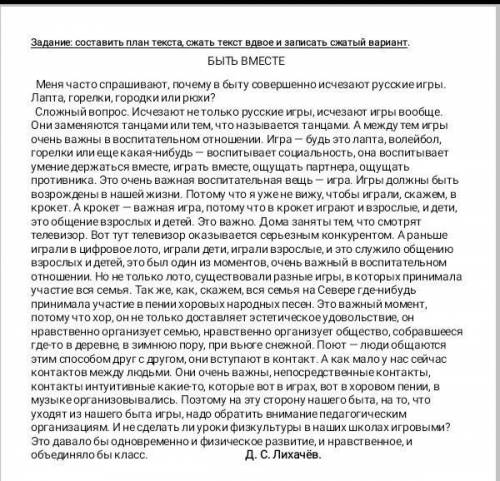 Сжать текст в двое лишние напишите в ответ по типу не знаю прости, буду жб подовать​