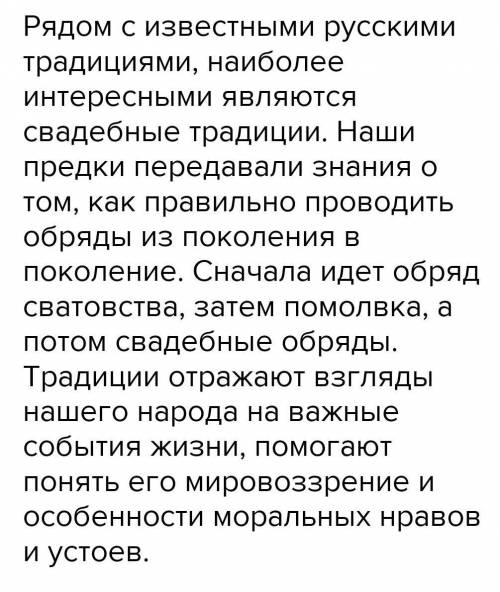 Сочинение-рассуждение или эссе на тему «Традиции в современной России»