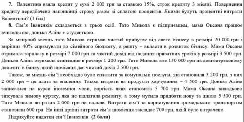 До іть с Фінансової грамотностю 10 класс, дуже треба і швидко