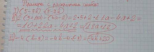 Раскройте скобки и приведите подобные слагаемые: 7у – 2(3у – 8); –(–2х + 7) – 3(х – 1); 4(2 – 5х) –