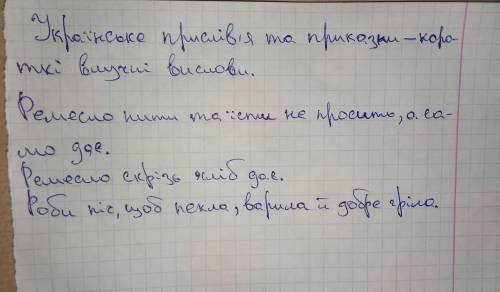 Як ви розумієте українське прислів'я Ремесло пити та їсти не просить,а само дає 2-3реченняне пишит