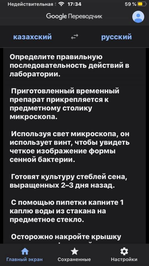 Определите правильную последовательность действий в лаборатории. Приготовленный временный препарат п