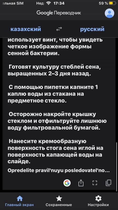 Определите правильную последовательность действий в лаборатории. Приготовленный временный препарат п