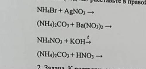 на полные ионные уравнения разобрать с валентностью)))