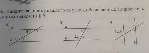 Найдите величину каждого из углов, обозначенных вопросительным знаком (a||b)​