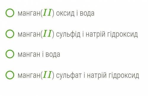 Визнач, які речовини потрібно вибрати, щоб отримати хімічну сполуку манган(II) гідроксид:​