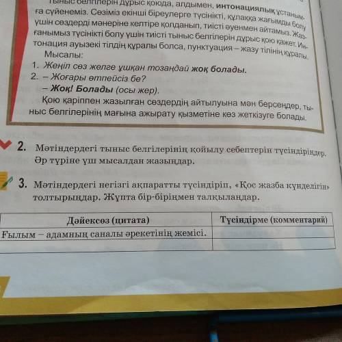 3. Мәтіндердегі негізгі ақпаратты түсіндіріп,  Қос жазба күнделігін толтырыңдар. Жұпта бір-біріңме