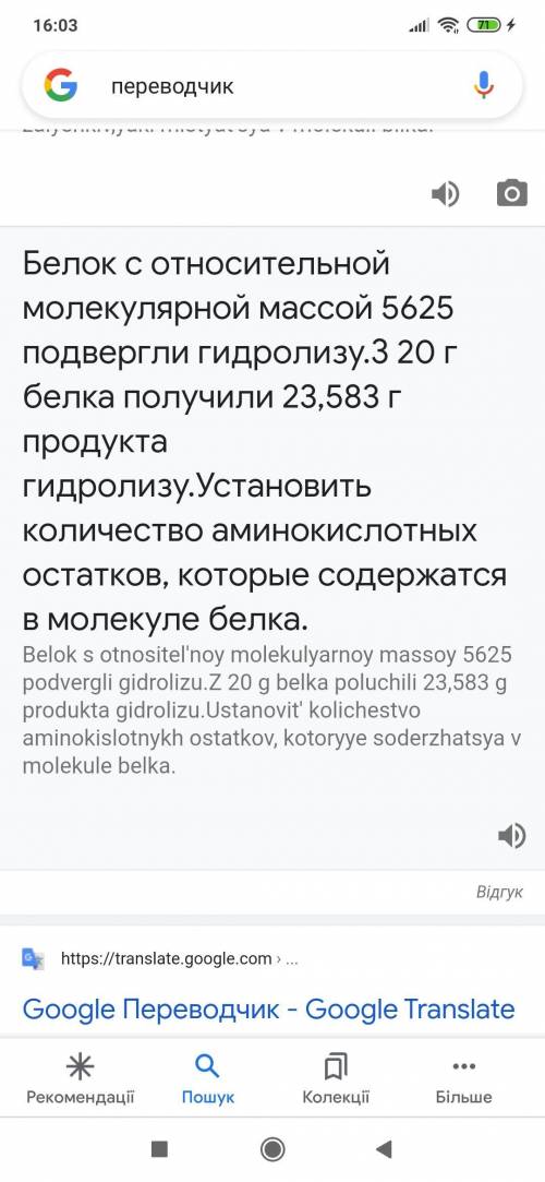 Білок з відносною молекулярною масою 5625 піддали гідролізу.З 20 г білка одержали 23,583 г продукту 