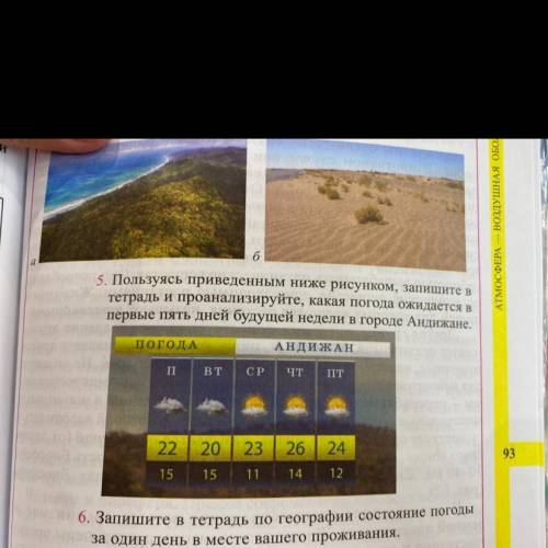 Пользуюсь приведённом ниже рисунку запишите в тетради по анализируйте какая погода ждать первые пять