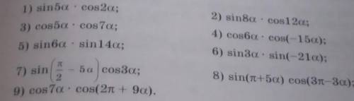 Запишите в виде тригонометрических функций выражение. надо ​