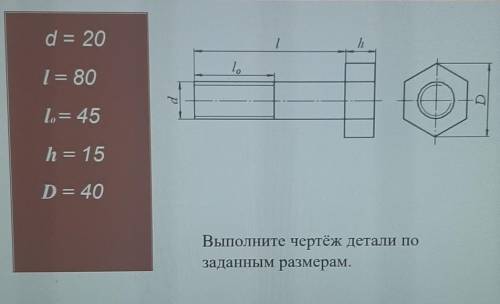 Выполните чертёж детали по заданным размерам​